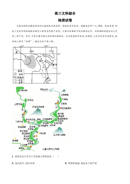 云贵川桂四省2020-2021学年高三12月联考文综地理试题(解析版)