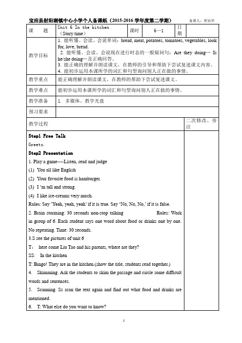 牛津小学英语(译林版)五年级下册U6 教案