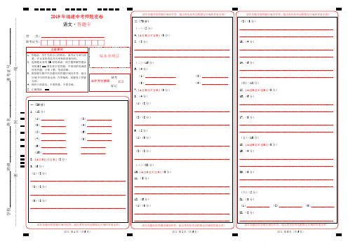 2019年中考语文原创押题密卷(福建卷)(答题卡)