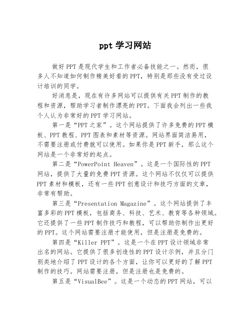 ppt学习网站