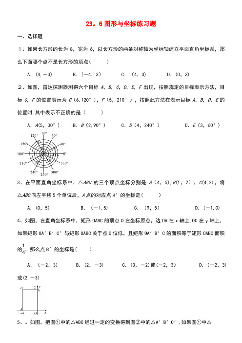 九年级数学上册23.6图形与坐标练习题华东师大版(new)