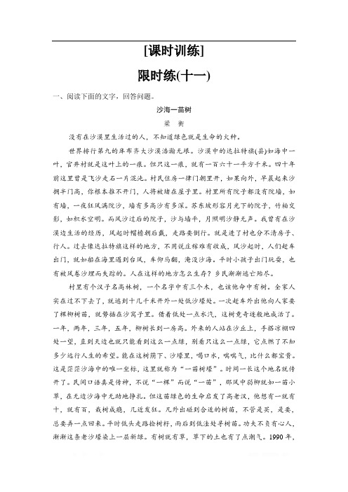 2020新课标高考语文二轮总复习专题限时训练：1-3-2-3 鉴赏技巧品味语言艺术 