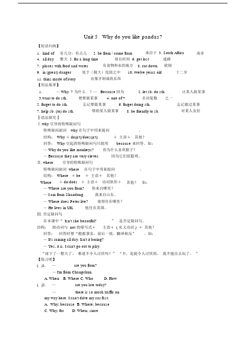 (完整版)人教版英语七年级下册第五单元短语语法知识点总结.doc