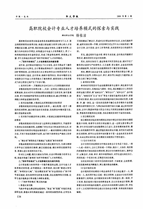 高职院校会计专业人才培养模式的探索与实践