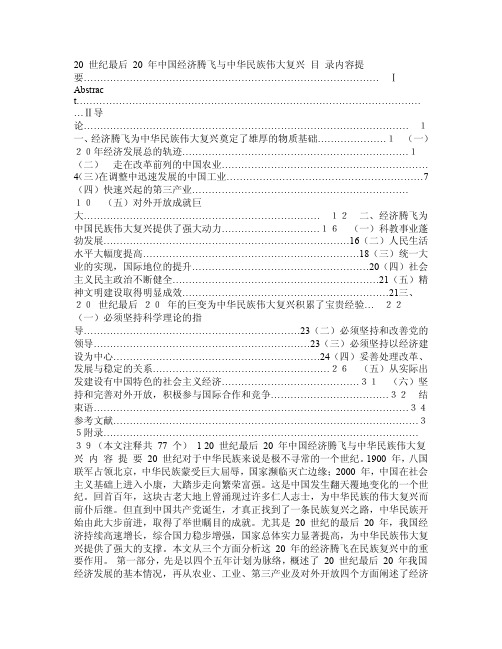 20世纪最后20年中国经济腾飞与中华民族伟大复兴道