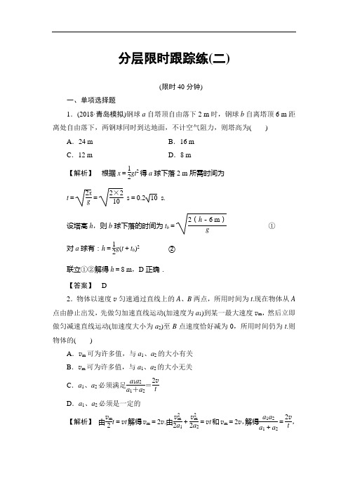 高三物理专题分层限时跟踪练习题3