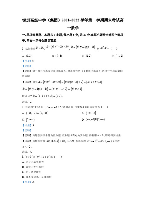 广东省深圳市深圳高级中学2022-2023学年高一上学期期末数学试题