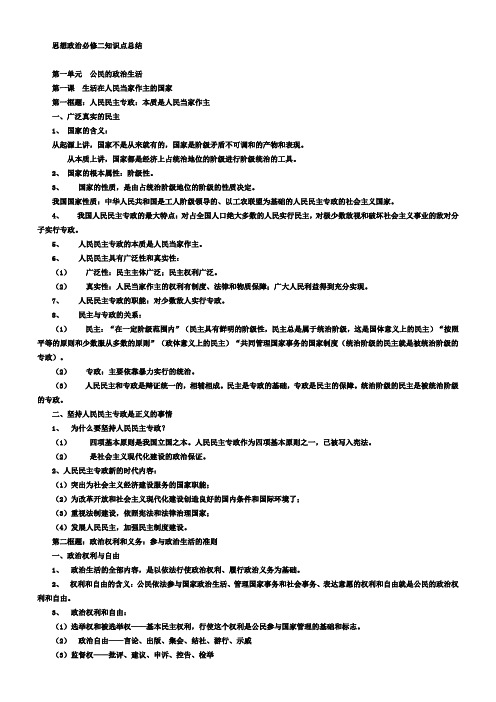 人教版高中政治必修二知识点总结