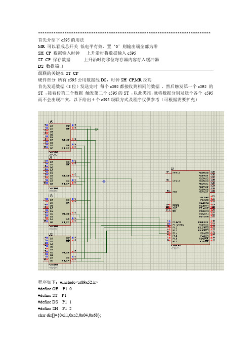 7hc595级联原理及程序