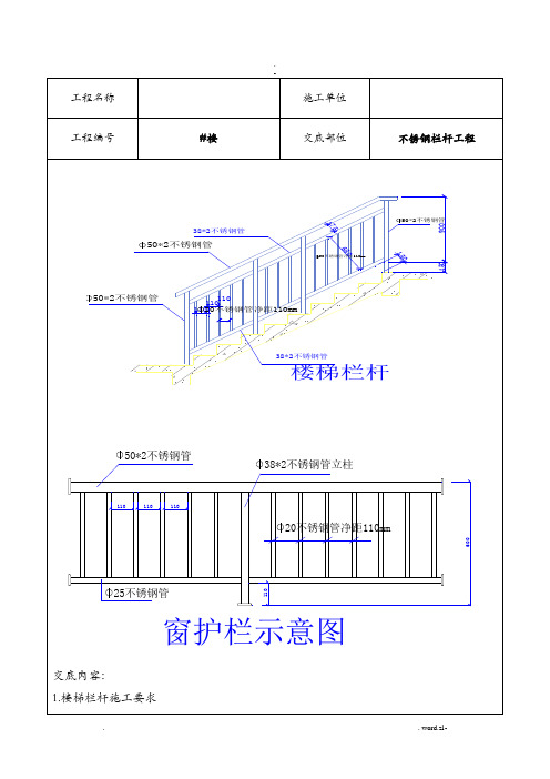 不锈钢栏杆施工技术交底大全