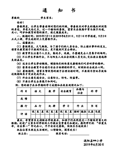 2019最新小学暑假通知书模版 