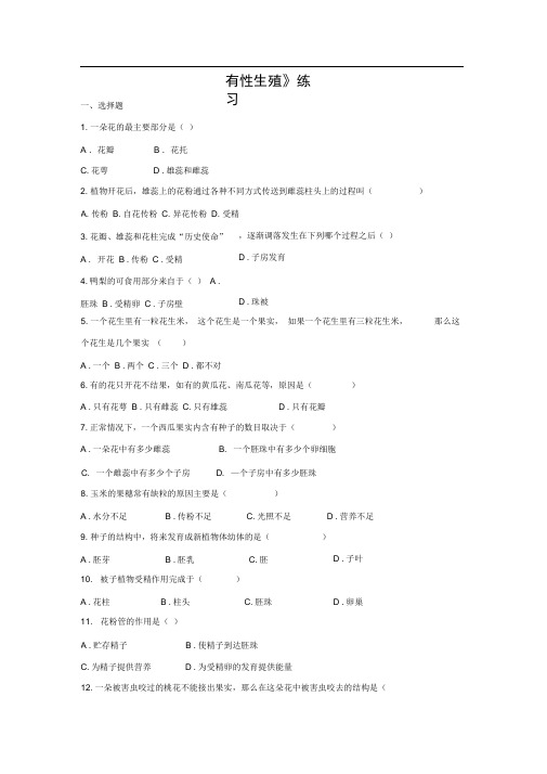 冀教版生物八年级下册6.1.1《被子植物的生殖》word练习题2