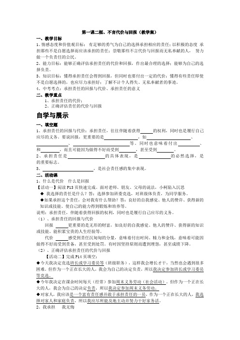 九年级1-2不言代价与回报