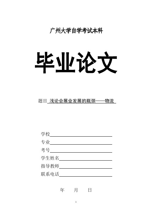 浅论会展业发展的瓶颈——物流终