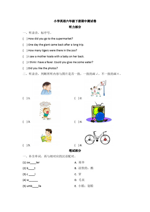 【3套打包】北师大版六年级下册英语期中测试题(含答案解析)