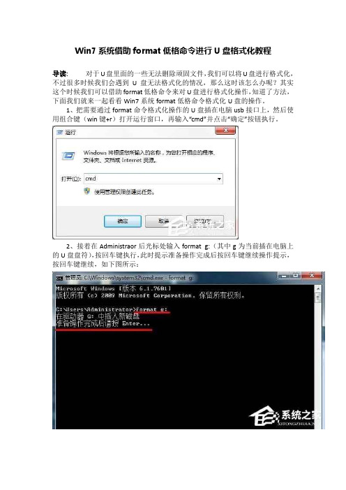 Win7系统借助format低格命令进行U盘格式化教程