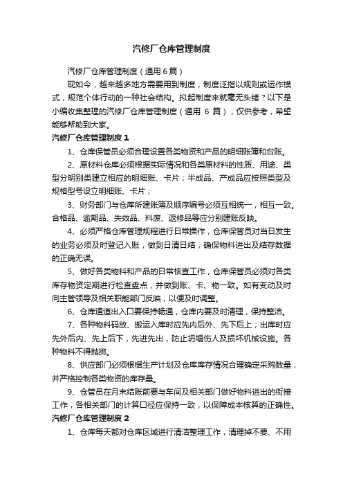 汽修厂仓库管理制度