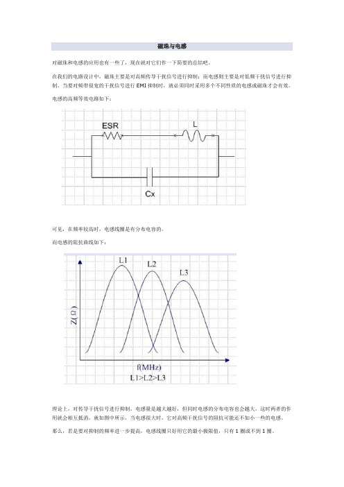 磁珠与电感