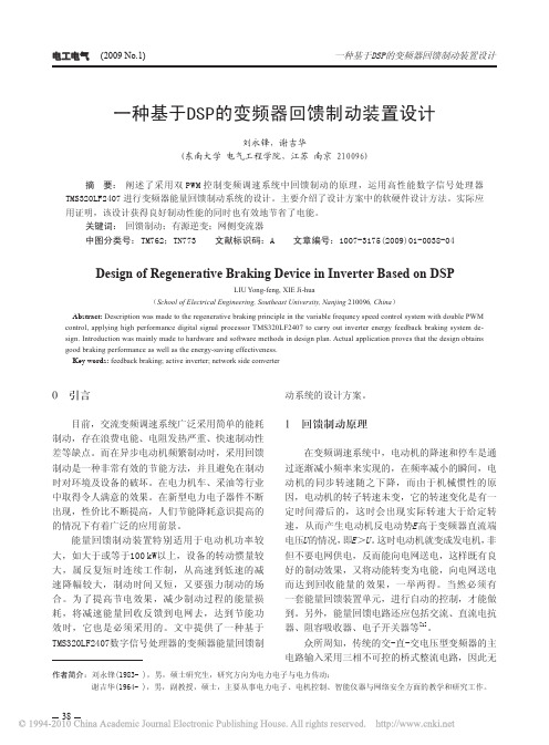 一种基于DSP的变频器回馈制动装置设计