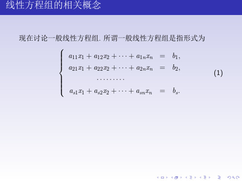 高等代数消元法