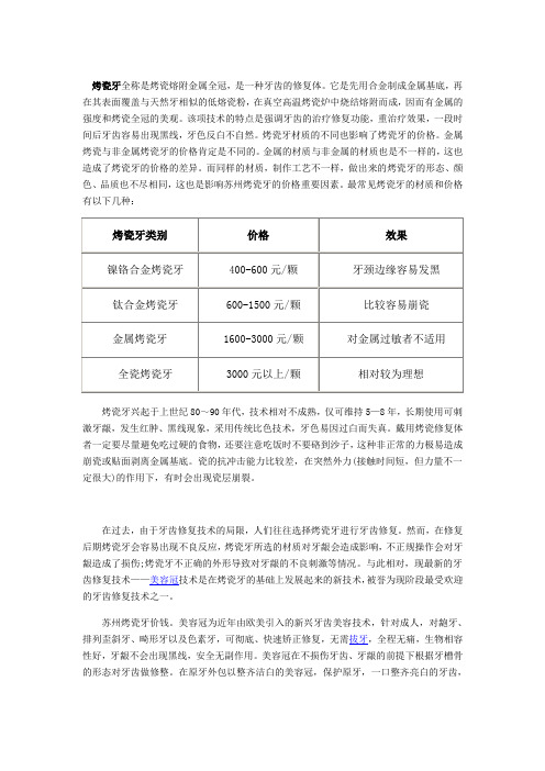 烤瓷牙全称是烤瓷熔附金属全冠