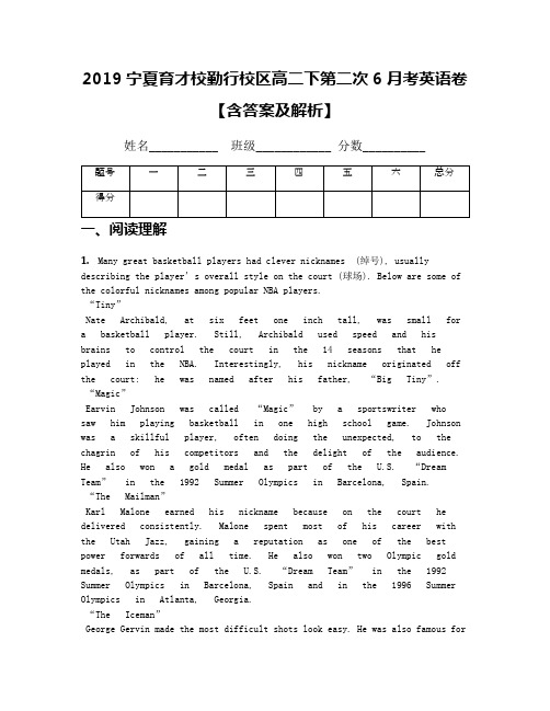 2019宁夏育才校勤行校区高二下第二次6月考英语卷【含答案及解析】