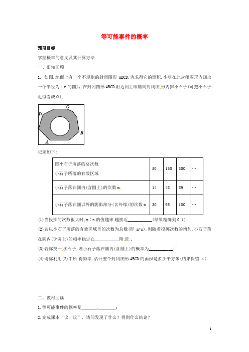 七年级数学下册第六章概率初步3等可能事件的概率学案(无答案)(新版)北师大版