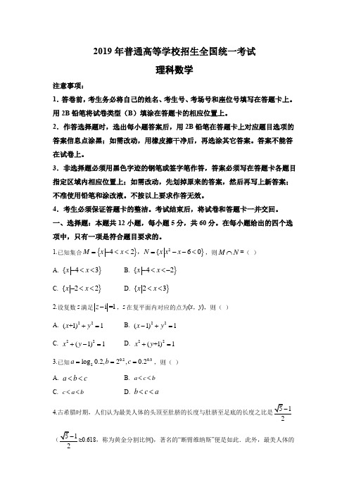 2019年高考全国1卷理科数学最全解析 