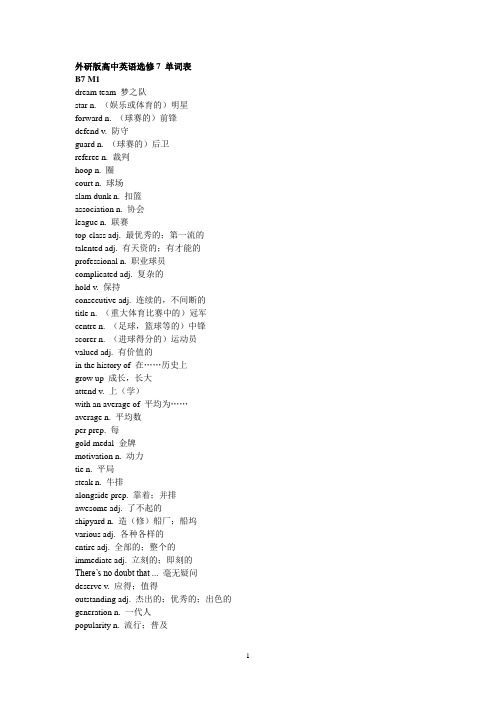 外研版高中英语选修7单词表