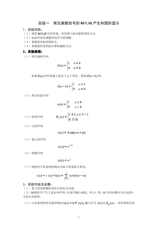 数字信号处理实验指导书(需印刷)