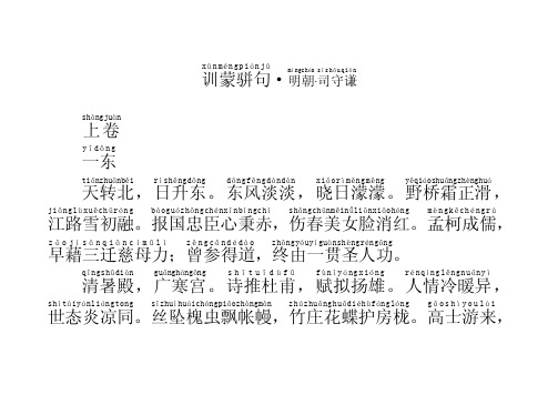 [语文]训蒙骈句注音