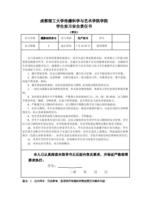 成都理工大学传播科学与艺术学院学院