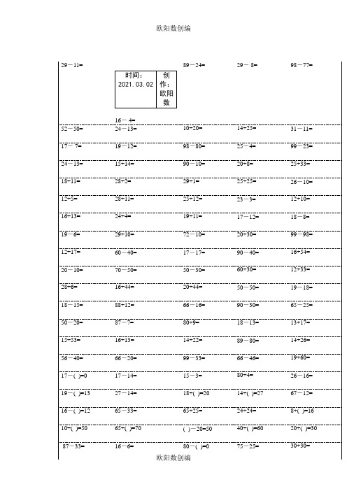 小学一年级下册数学口算题卡100以内加减法(18页)-一年级下100以内口算题卡之欧阳数创编