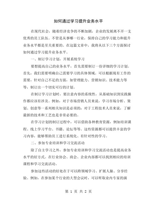 如何通过学习提升业务水平