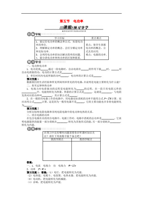 高中物理 第二章 电路 第五节 电功率学案 粤教版选修31