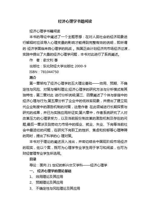 经济心理学书籍阅读