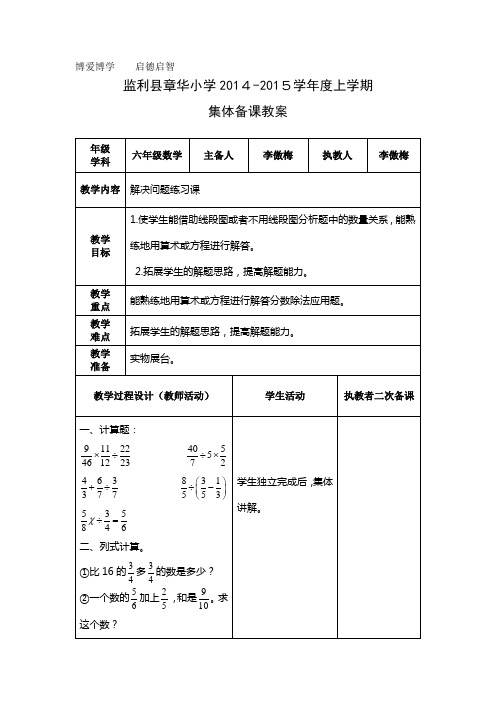 分数除法应用题练习一