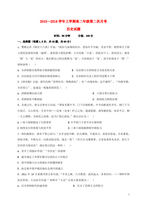 河北省大名县第一中学高二历史12月月考试题