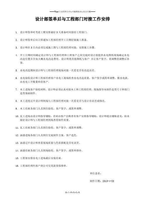 设计部与工程部对接注意相关事项