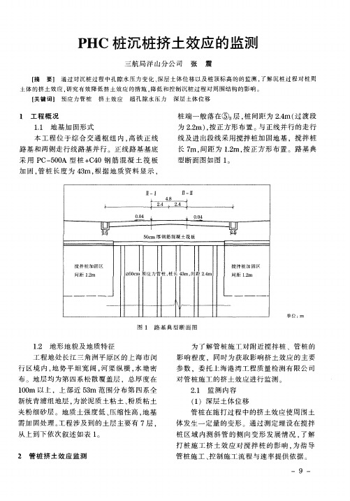 PHC桩沉桩挤土效应的监测