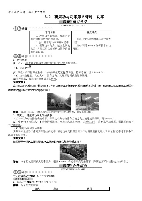 物理沪科版2学案：3.2 研究功与功率第2课时 功率含解析