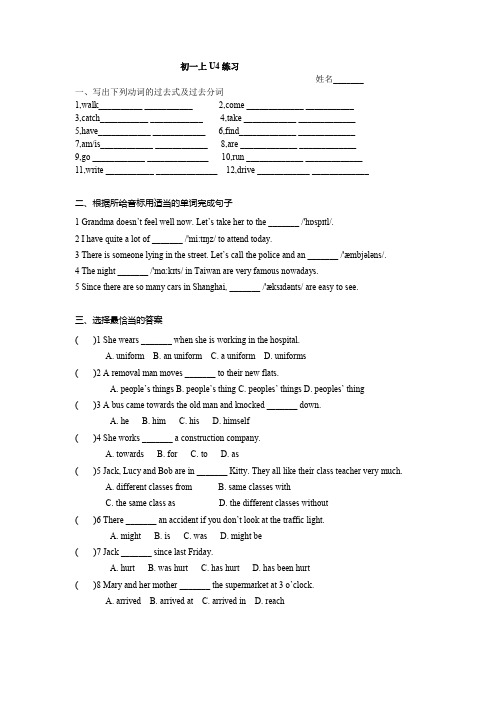 上海牛津英语初一上U4练习