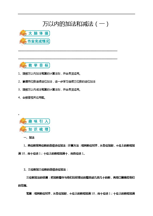 三年级上册数学试题-万以内的加减法(一)(含答案)人教新课标