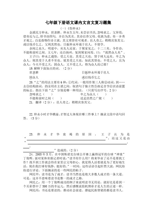 七年级下册语文课内文言文复习题集