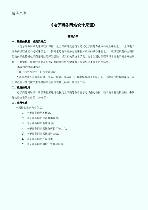 《电子商务网站设计原理》包过复习资料