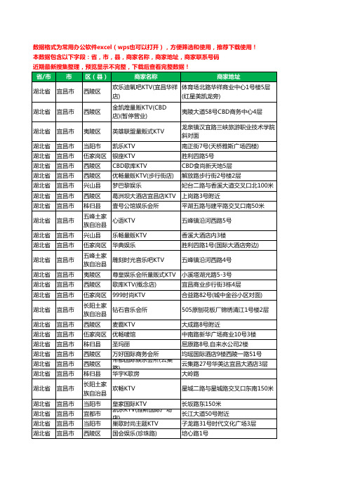 2020新版湖北省宜昌市KTV工商企业公司商家名录名单联系电话号码地址大全112家