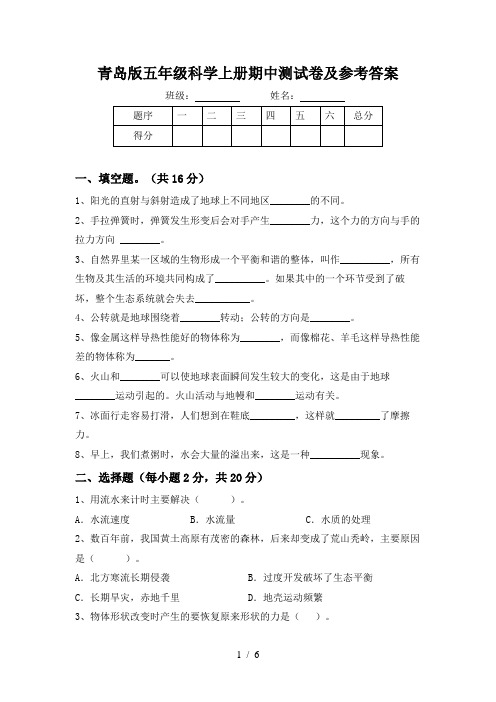 青岛版五年级科学上册期中测试卷及参考答案