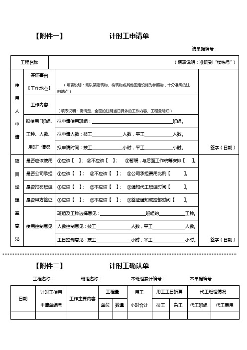 计时工申请单 确认单