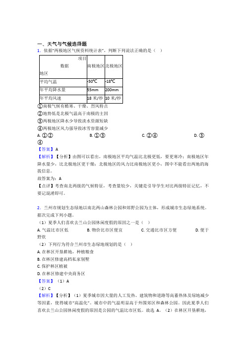 初中地理天气与气候专题练习(附答案)