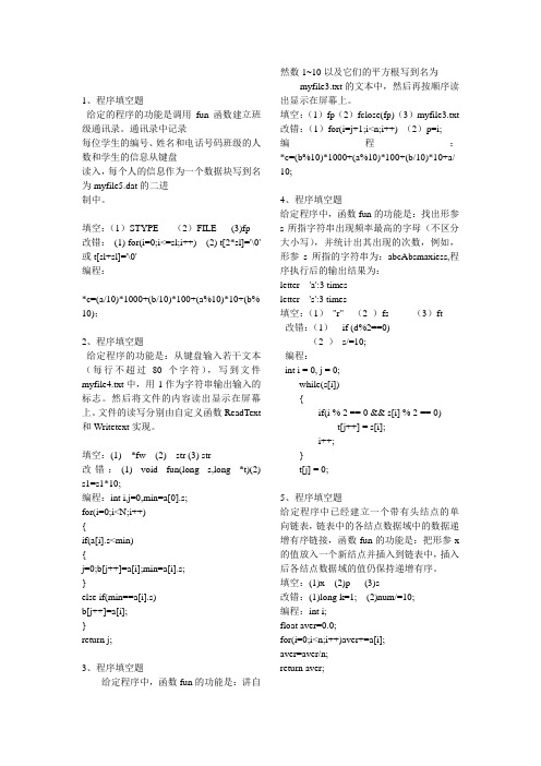 新视野历年二级C语言上机题库参考答案